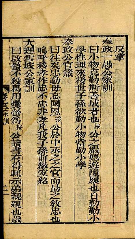 海宁查氏族谱_查元翶_24册_海宁查氏_清道光8年(1828_海宁查氏家谱_二四