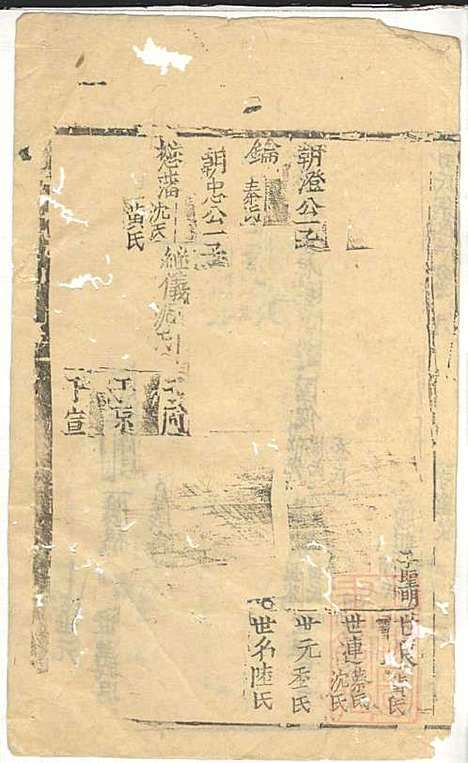 郭氏宗谱_郭遵渊、郭遵维_12册_崇明郭氏_清道光28年(1848_郭氏家谱_二