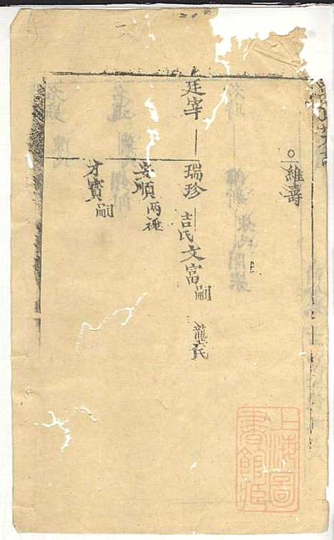 郭氏宗谱_郭遵渊、郭遵维_12册_崇明郭氏_清道光28年(1848_郭氏家谱_七