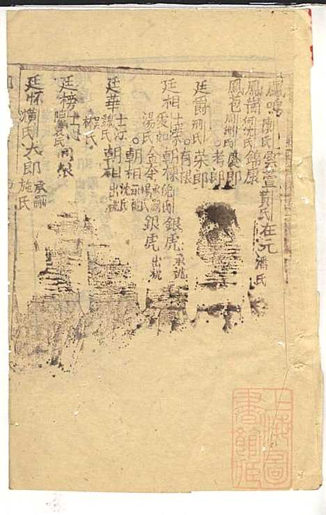 郭氏宗谱_郭遵渊、郭遵维_12册_崇明郭氏_清道光28年(1848_郭氏家谱_八