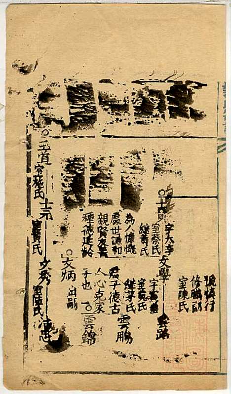 郭氏宗谱_郭秀山_4册_敦睦堂_清宣统元年(1909_郭氏家谱_一