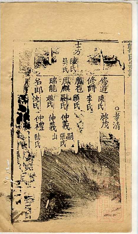 郭氏宗谱_郭秀山_4册_敦睦堂_清宣统元年(1909_郭氏家谱_三