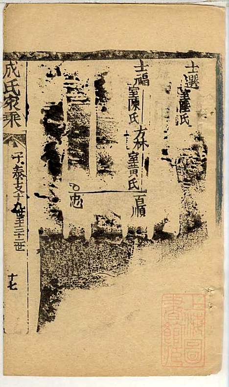 郭氏宗谱_郭秀山_4册_敦睦堂_清宣统元年(1909_郭氏家谱_四