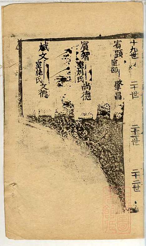 郭氏宗谱_郭秀山_4册_敦睦堂_清宣统元年(1909_郭氏家谱_四