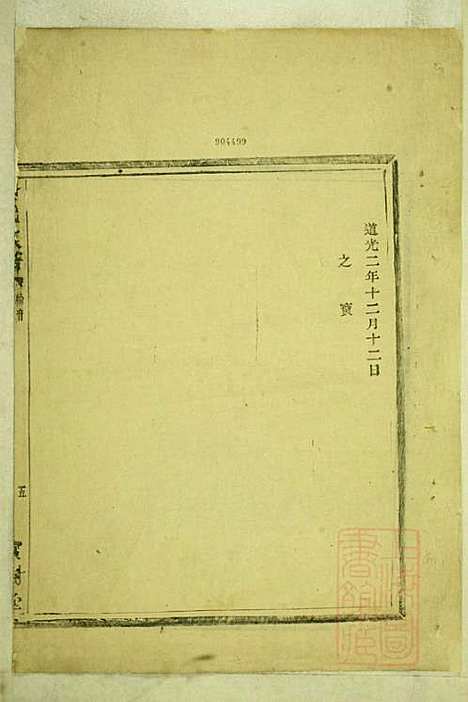 盖东谢氏族谱_谢莱_4册_宝树堂_清咸丰6年(1856_盖东谢氏家谱_二