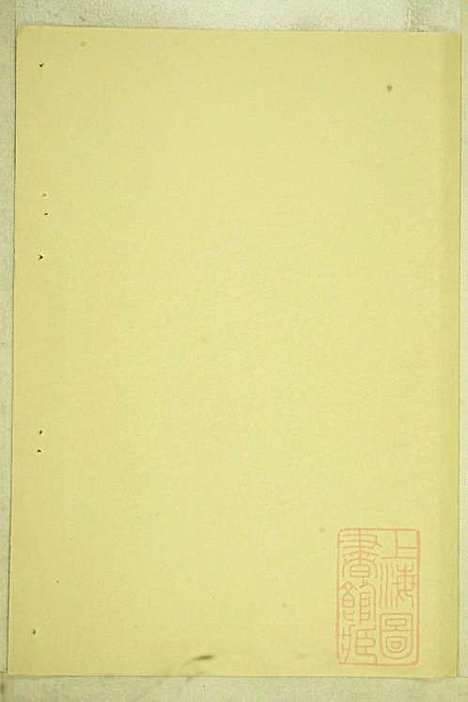 盖东谢氏族谱_谢莱_4册_宝树堂_清咸丰6年(1856_盖东谢氏家谱_四