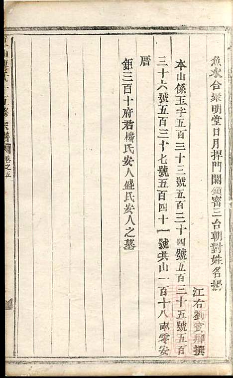 东山傅氏十五修宗谱_傅维典_21册_金华傅氏_清同治8年(1869_东山傅氏十五修家谱_三