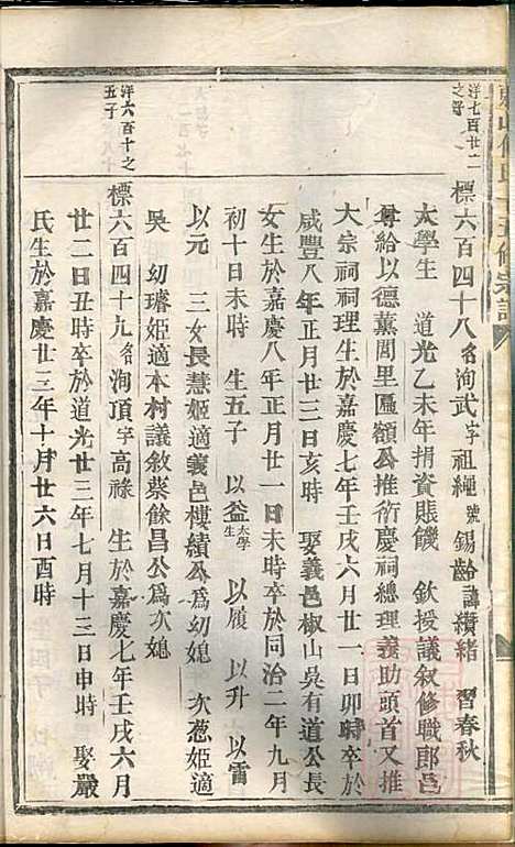 东山傅氏十五修宗谱_傅维典_21册_金华傅氏_清同治8年(1869_东山傅氏十五修家谱_十八