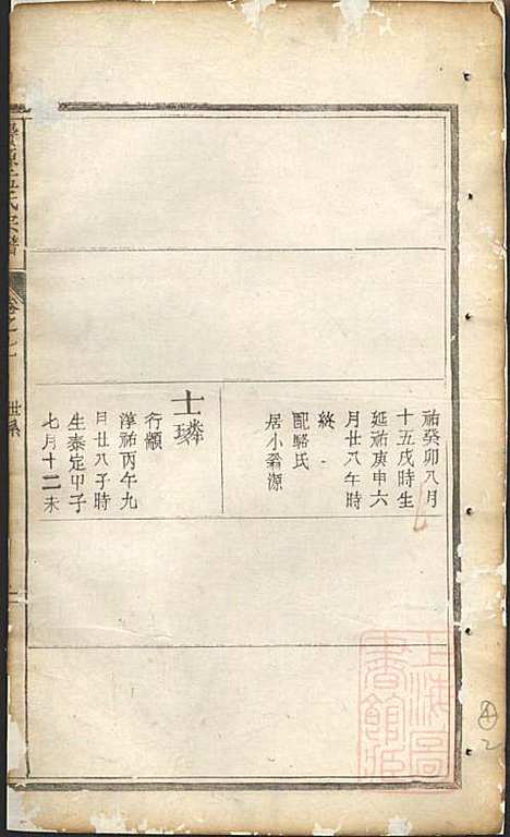 栝松黉源孟氏宗谱_孟起膟_8册_松阳孟氏_清光绪19年(1893_栝松黉源孟氏家谱_四