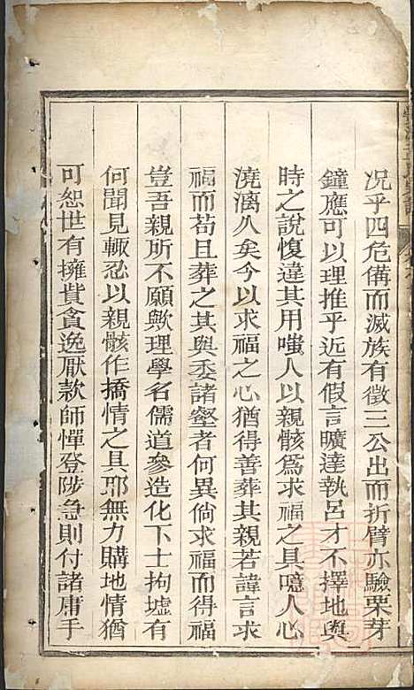 栝松黉源孟氏宗谱_孟起膟_8册_松阳孟氏_清光绪19年(1893_栝松黉源孟氏家谱_八