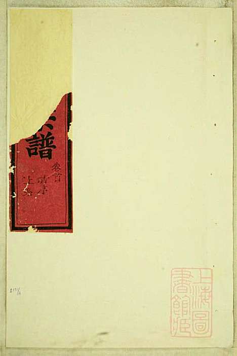 库川胡氏宗谱_胡福同_8册_永康胡氏_清光绪16年(1890_库川胡氏家谱_一