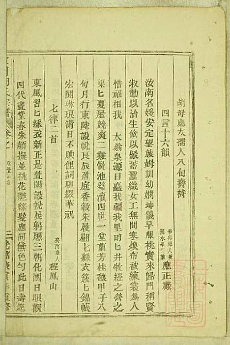 库川胡氏宗谱_胡福同_8册_永康胡氏_清光绪16年(1890_库川胡氏家谱_二