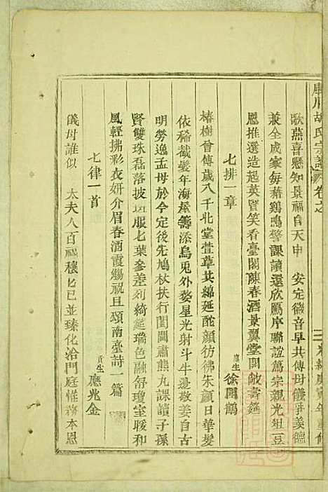 库川胡氏宗谱_胡福同_8册_永康胡氏_清光绪16年(1890_库川胡氏家谱_二