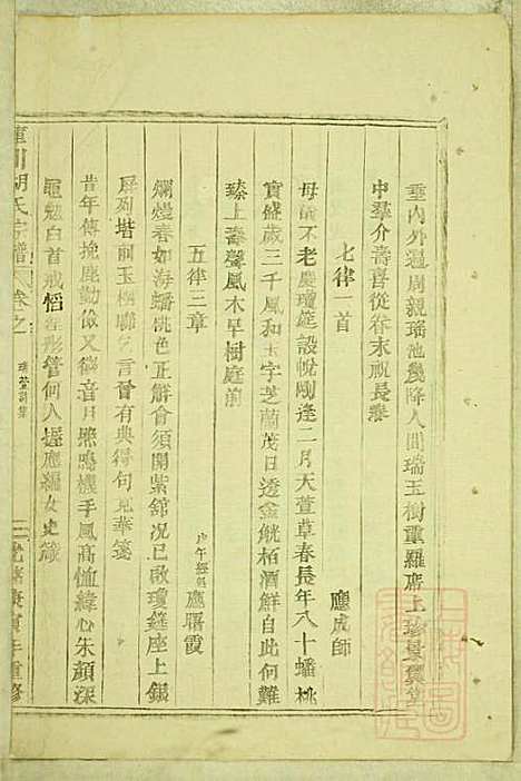 库川胡氏宗谱_胡福同_8册_永康胡氏_清光绪16年(1890_库川胡氏家谱_二