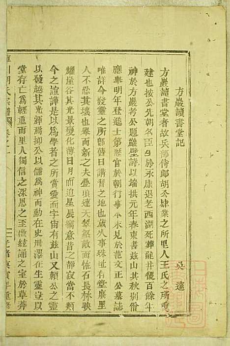 库川胡氏宗谱_胡福同_8册_永康胡氏_清光绪16年(1890_库川胡氏家谱_三