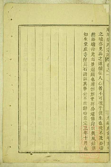 库川胡氏宗谱_胡福同_8册_永康胡氏_清光绪16年(1890_库川胡氏家谱_三