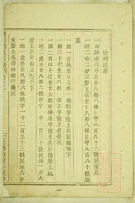 库川胡氏宗谱_胡福同_8册_永康胡氏_清光绪16年(1890_库川胡氏家谱_三