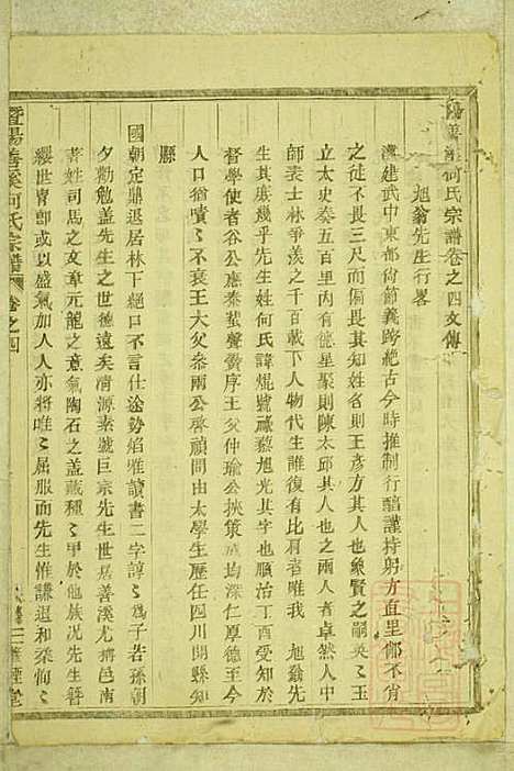 暨阳善溪何氏宗谱_何昂_49册_肇眕堂_清宣统3年(1911_暨阳善溪何氏家谱_四