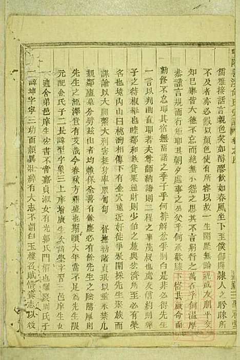 暨阳善溪何氏宗谱_何昂_49册_肇眕堂_清宣统3年(1911_暨阳善溪何氏家谱_四