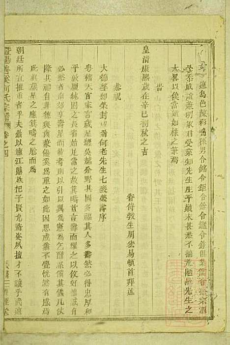 暨阳善溪何氏宗谱_何昂_49册_肇眕堂_清宣统3年(1911_暨阳善溪何氏家谱_四