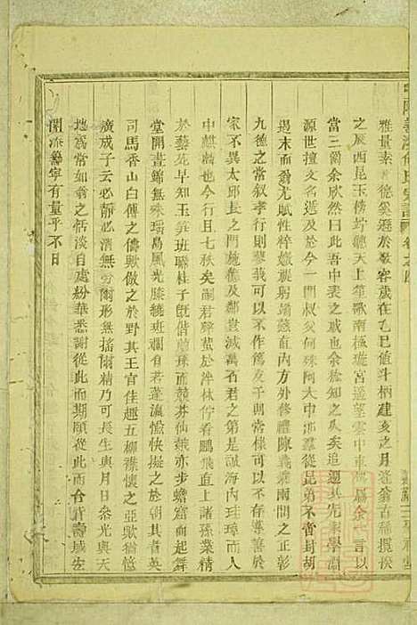 暨阳善溪何氏宗谱_何昂_49册_肇眕堂_清宣统3年(1911_暨阳善溪何氏家谱_四