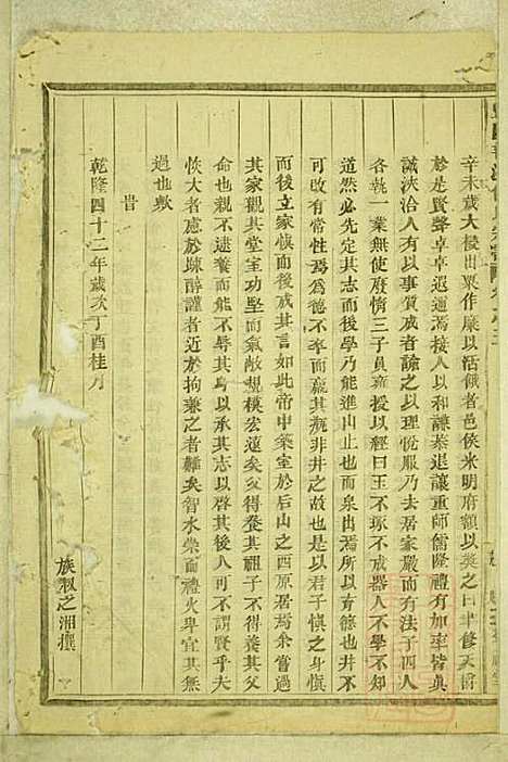 暨阳善溪何氏宗谱_何昂_49册_肇眕堂_清宣统3年(1911_暨阳善溪何氏家谱_五