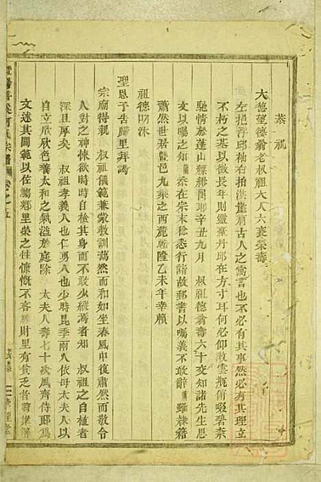 暨阳善溪何氏宗谱_何昂_49册_肇眕堂_清宣统3年(1911_暨阳善溪何氏家谱_五