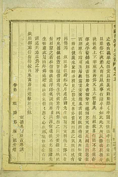 暨阳善溪何氏宗谱_何昂_49册_肇眕堂_清宣统3年(1911_暨阳善溪何氏家谱_五