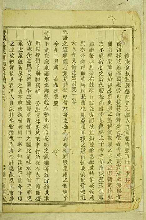 暨阳善溪何氏宗谱_何昂_49册_肇眕堂_清宣统3年(1911_暨阳善溪何氏家谱_六