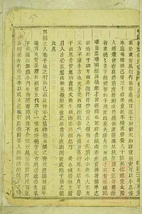 暨阳善溪何氏宗谱_何昂_49册_肇眕堂_清宣统3年(1911_暨阳善溪何氏家谱_六