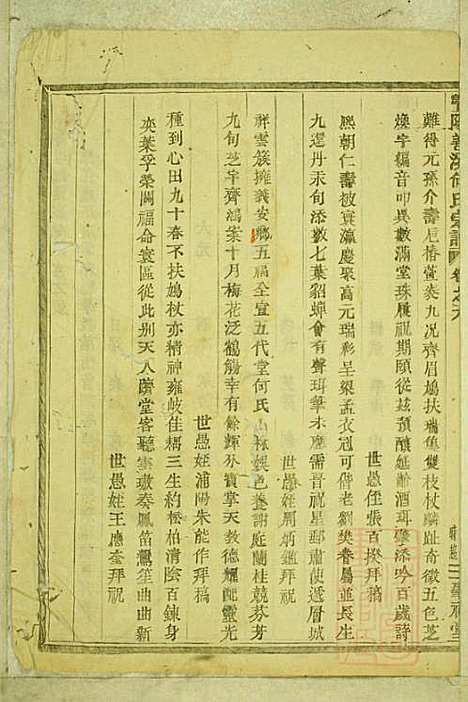 暨阳善溪何氏宗谱_何昂_49册_肇眕堂_清宣统3年(1911_暨阳善溪何氏家谱_六