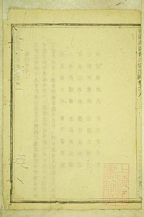 暨阳善溪何氏宗谱_何昂_49册_肇眕堂_清宣统3年(1911_暨阳善溪何氏家谱_八