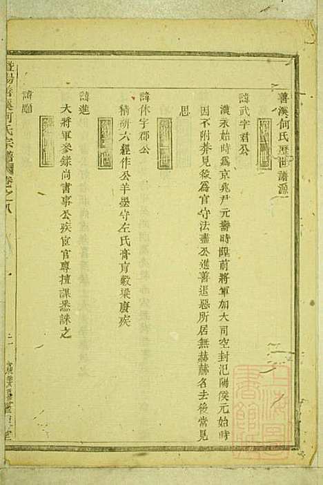 暨阳善溪何氏宗谱_何昂_49册_肇眕堂_清宣统3年(1911_暨阳善溪何氏家谱_八