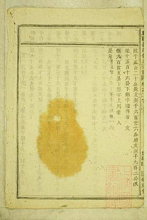 暨阳善溪何氏宗谱_何昂_49册_肇眕堂_清宣统3年(1911_暨阳善溪何氏家谱_二十