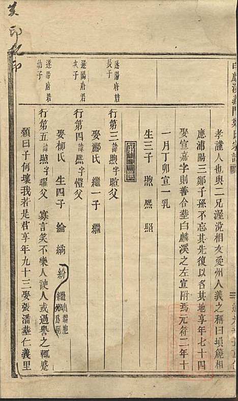 白麟溪义门郑氏宗谱_2册_浦阳郑氏_清道光21年(1841_白麟溪义门郑氏家谱_二