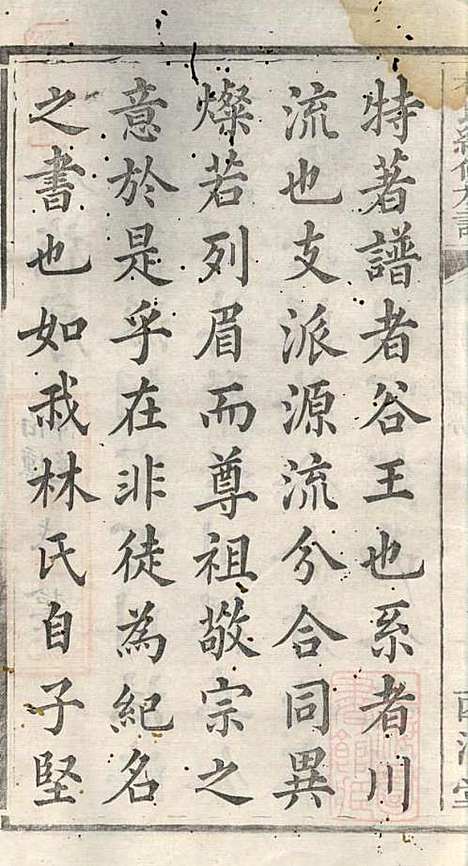 林氏续修族谱_林光祖_1册_西河堂_清咸丰9年(1859_林氏续修家谱_一