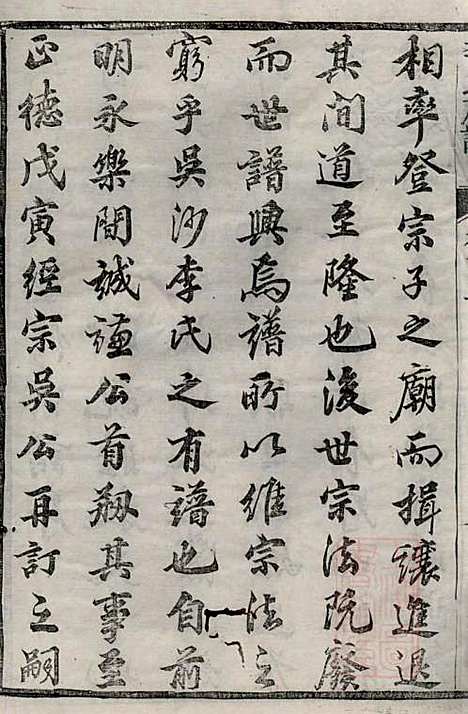 李氏族谱_李凤亭_8册_镇江李氏_清同治11年(1872_李氏家谱_一