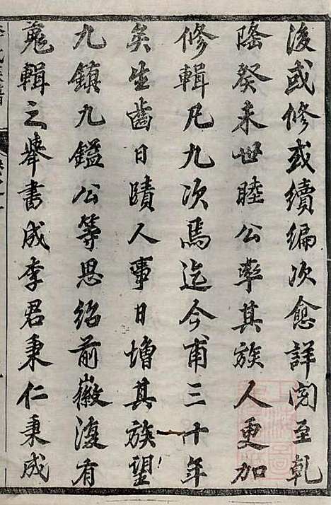 李氏族谱_李凤亭_8册_镇江李氏_清同治11年(1872_李氏家谱_一