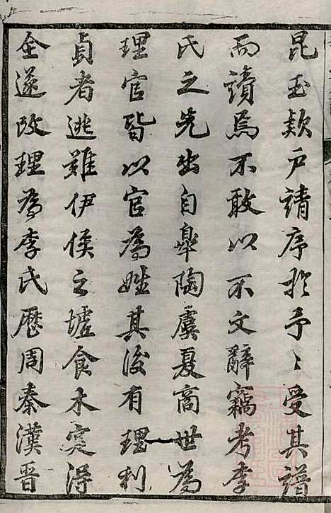 李氏族谱_李凤亭_8册_镇江李氏_清同治11年(1872_李氏家谱_一