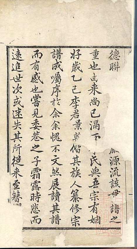 李氏宗谱_李景瀚_2册_悫存堂_清道光25年(1845_李氏家谱_一