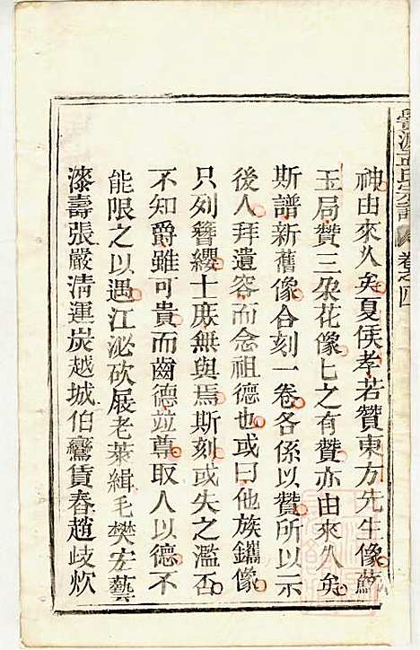 栝松黉源孟氏宗谱_孟振民_9册_松阳孟氏_清同治11年(1872_栝松黉源孟氏家谱_三