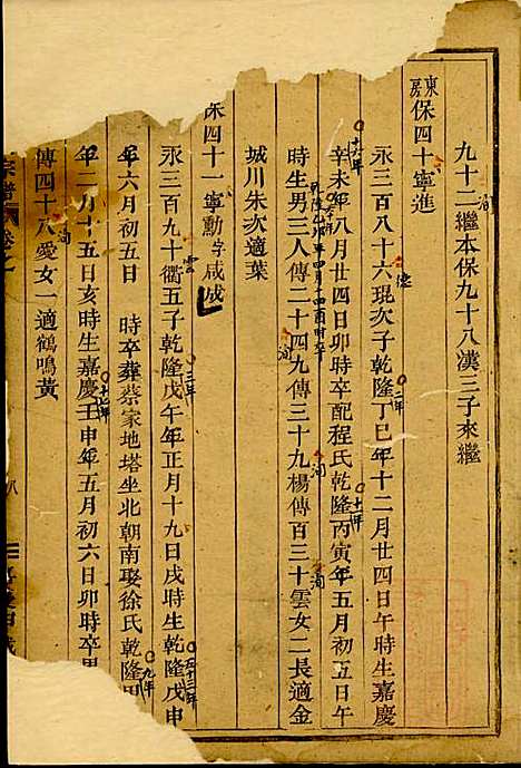 库川胡氏宗谱_胡廷鸿_1册_永康胡氏_清嘉庆19年(1814_库川胡氏家谱_一