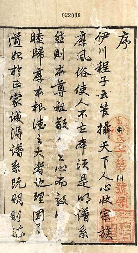 暨阳李氏宗谱_李宏春_15册．_崇礼堂_清同治12年(1873_暨阳李氏家谱_一