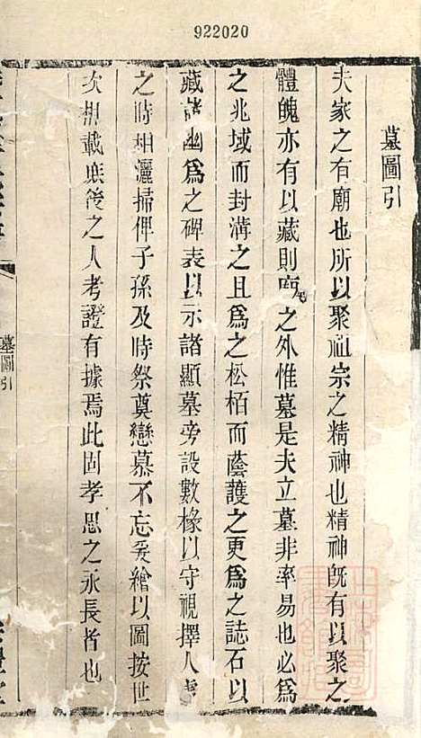 暨阳李氏宗谱_李宏春_15册．_崇礼堂_清同治12年(1873_暨阳李氏家谱_十五