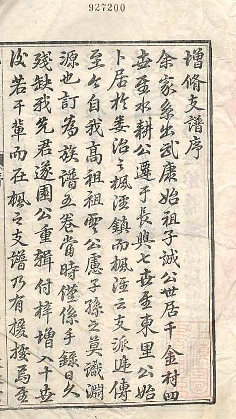 枫泾沈氏支谱_沈蓉城纂_1册_敦叙堂_清道光3年(1823_枫泾沈氏支谱_一