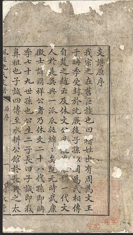 枫泾沈氏支谱_沈步垣_1册_敦叙堂_清嘉庆4年(1799_枫泾沈氏支谱_一