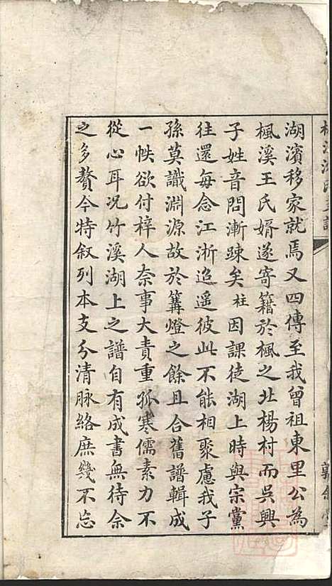 枫泾沈氏支谱_沈步垣_1册_敦叙堂_清嘉庆4年(1799_枫泾沈氏支谱_一