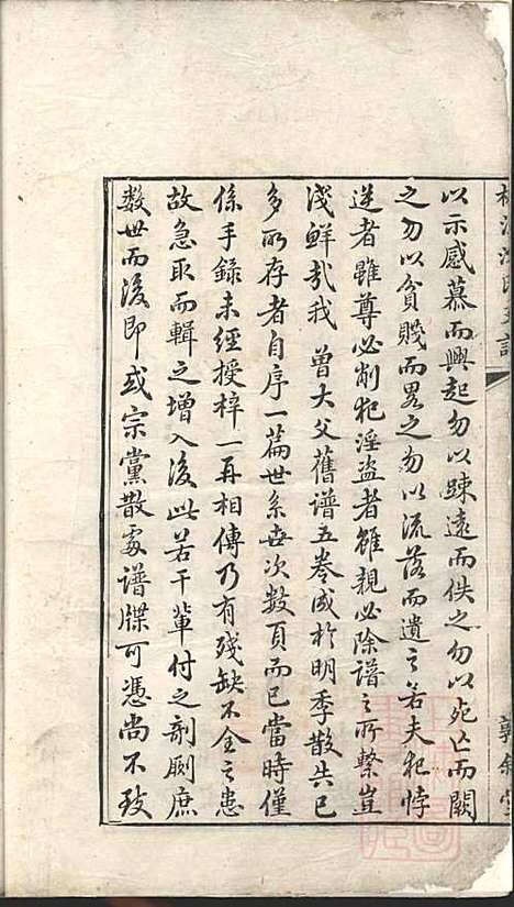 枫泾沈氏支谱_沈步垣_1册_敦叙堂_清嘉庆4年(1799_枫泾沈氏支谱_一