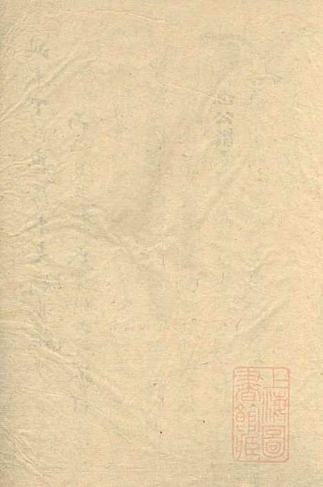 范氏宗谱_范行师_1册_鄞县范氏_清道光5年(1825_范氏家谱_一