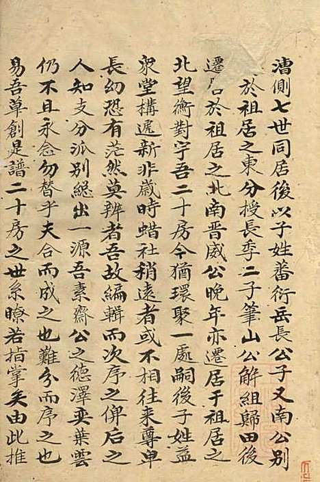 范氏宗谱_范行师_1册_鄞县范氏_清道光5年(1825_范氏家谱_一